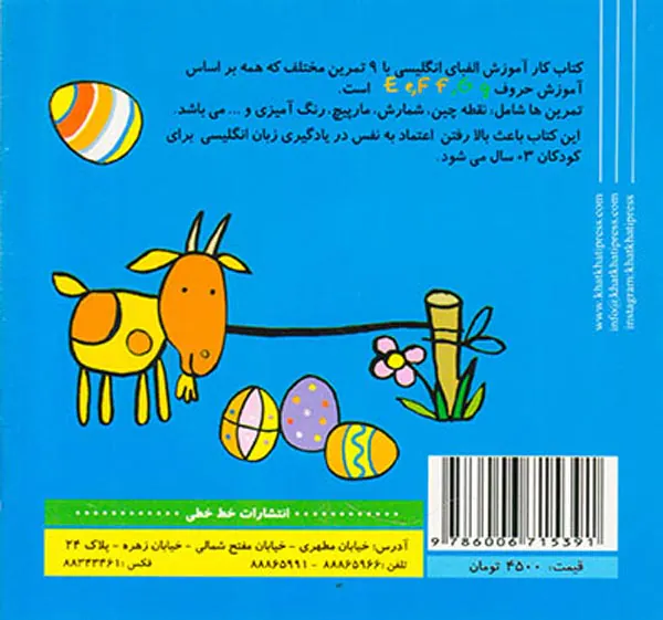 کتاب کار آموزش الفبای انگلیسی(EFG)